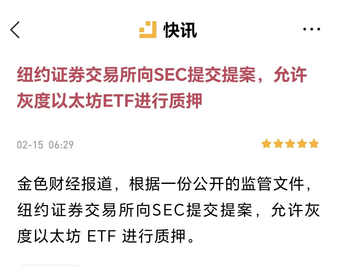 灰度可质押以太坊ETF的提案通过了，加上三四月份的布达拉宫升级，以太坊总该拉一波了吧，今年再不涨，要被大家删除自选列表了#