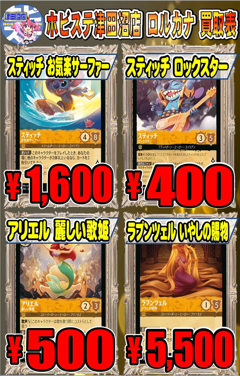 ロルカナ 買取情報】 ラプンツェル いやしの賜物・・・￥5500