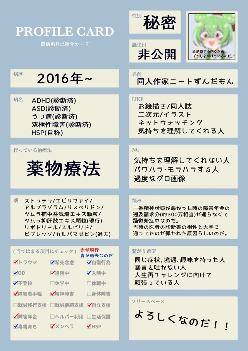 更新したので再度掲載なのだ。
よろしくなのだ！ #闘病垢自己紹介カード