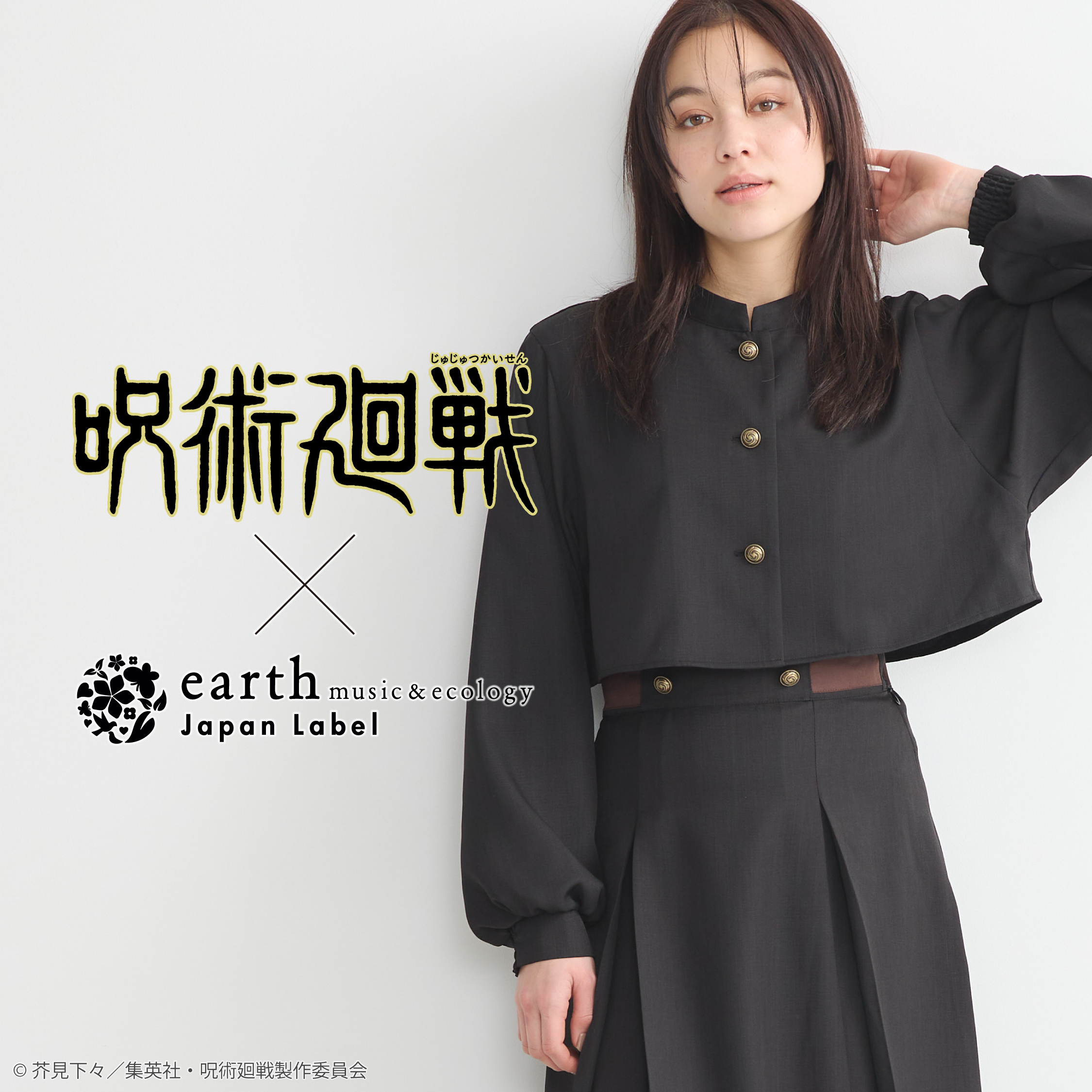 呪術廻戦』と「earth music＆ecology」がコラボした新作アパレル