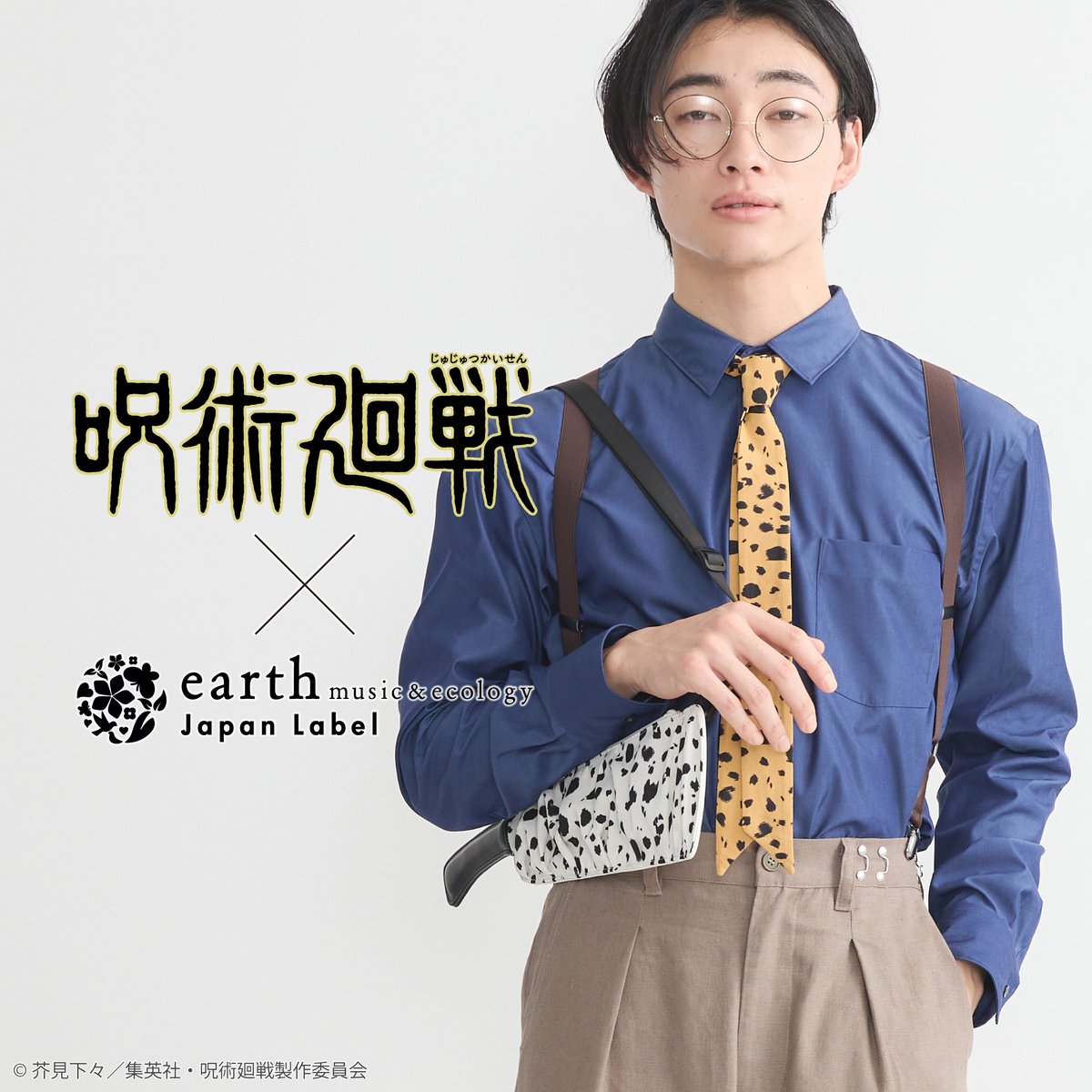 TVアニメ『#呪術廻戦』 × earth music&ecology Japan Label 七海建人