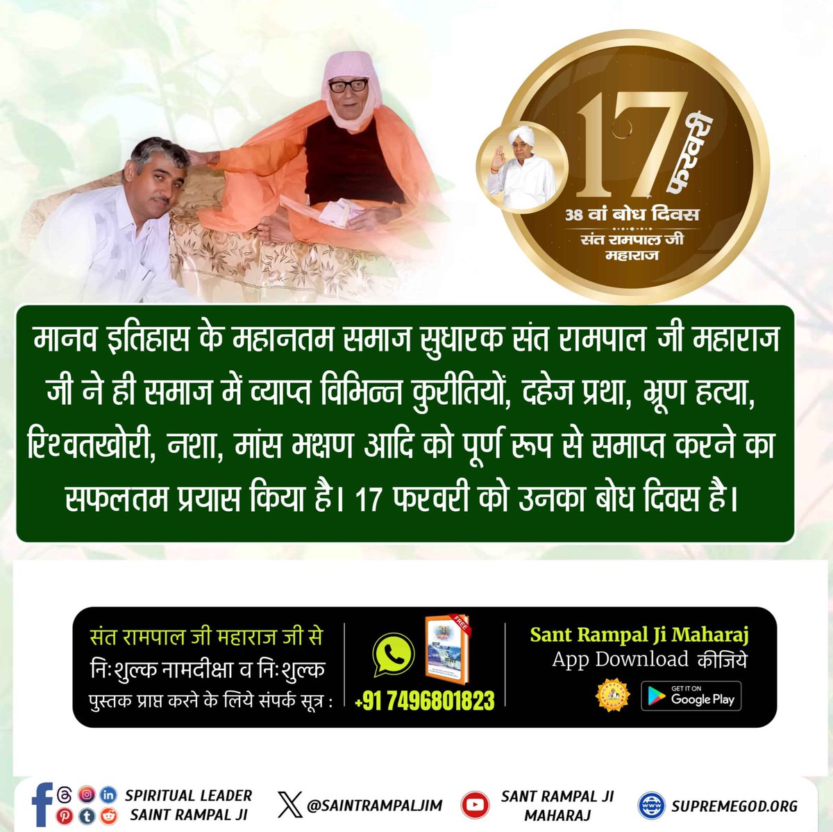 KumarGovendra's tweet photo. #जा_दिन_सतगुरु_भेंटिया
संत रामपाल जी महाराज ही केवल एक मात्र ऐसे संत हैं जिन्होंने बताया कि गीता जी का ज्ञान श्रीकृष्ण जी के अंदर प्रवेश करके काल भगवान अर्थात ज्योति निरंजन ने दिया था। जबकि श्रीकृष्ण जी तो मह���भारत के युद्ध को कराने के पक्ष में नही थे।
🌞🌞🌞🌞🌞🌞🌞🌞 https://t.co/cySeM50xAJ