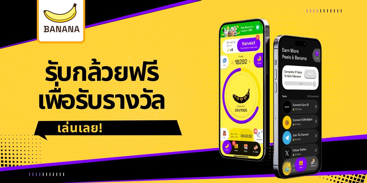 0xMeowCrypto's tweet image. 🍌 BANANA เกมเก็บกล้วยบน TG มาเปิดให้เก็บบน Line แล้ว เก็บแล้วลุ้นแอร์ดรอปสูงสุด 1,500 KAIA !! 

BANANA เกมแนว Tap + Watch2Earn ที่มีผู้เล่น 18 ล้านคน บน Telegram ตอนนี้พร้อมเปิดให้เล่นบน LINE แล้ว เล่นฟรี แถมได้ลุ้นรับ KAIA Airdrop สูงสุด 1,500 KAIA 💰✨

👇อ่านต่อได้เลยฮะ👇