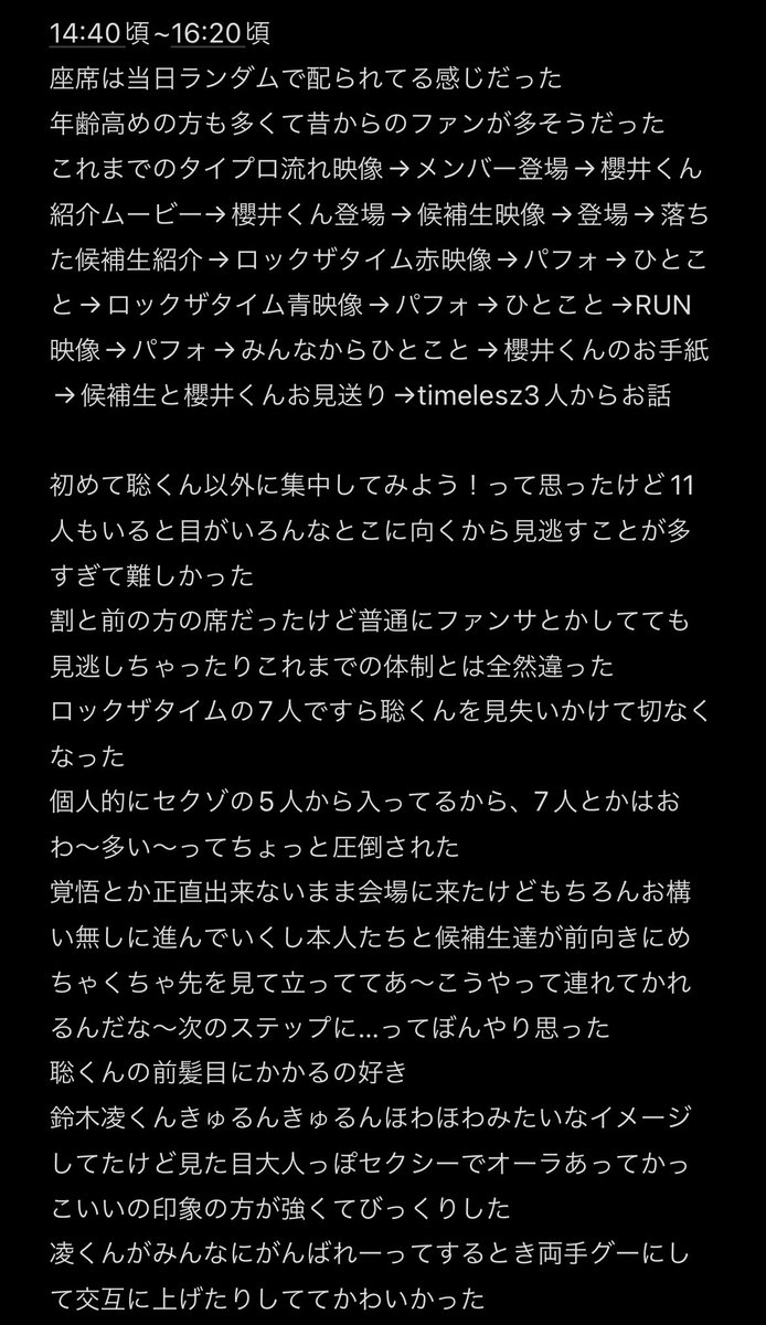 Mako_Drum's tweet photo. タイプロ 番協ネタバレ ✍️
当日の殴り書き感想です

一応全員均等に見たつもりです
個人個人のネガティブ感想書いてません
 #timelesz_project 
 #ネトフリでタイプロ https://t.co/gPdR7faMwb