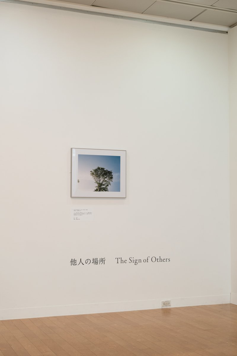 川崎祐「わたしの知らない場所の名前」。14歳で家族と離れざるを得