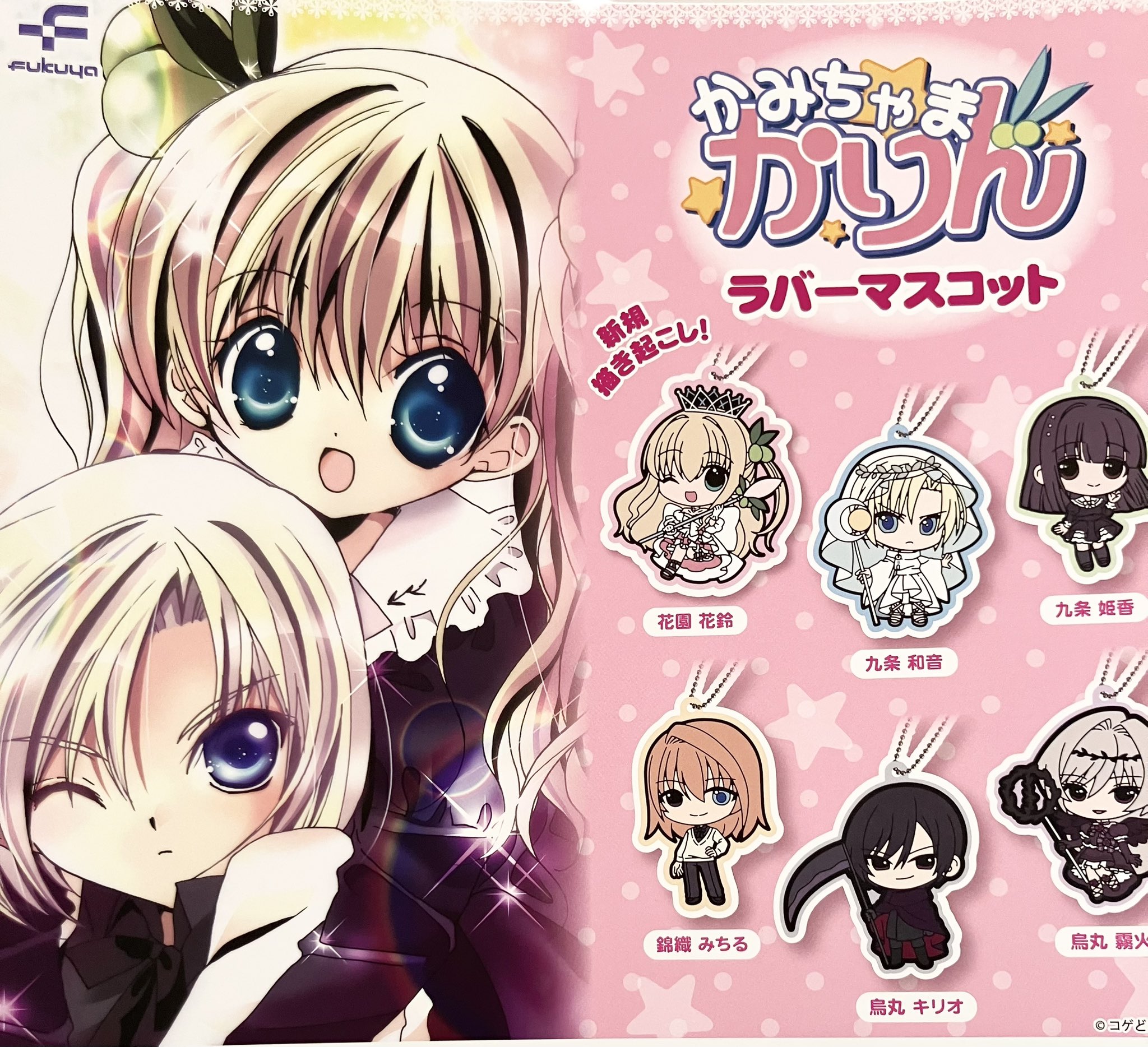 かみちゃまかりん　複製原画　かりん　和音　eeoくじ　コゲとんぼ かみちゃまかりん 複製原画 かりん 和音 eeoくじ コゲとんぼ