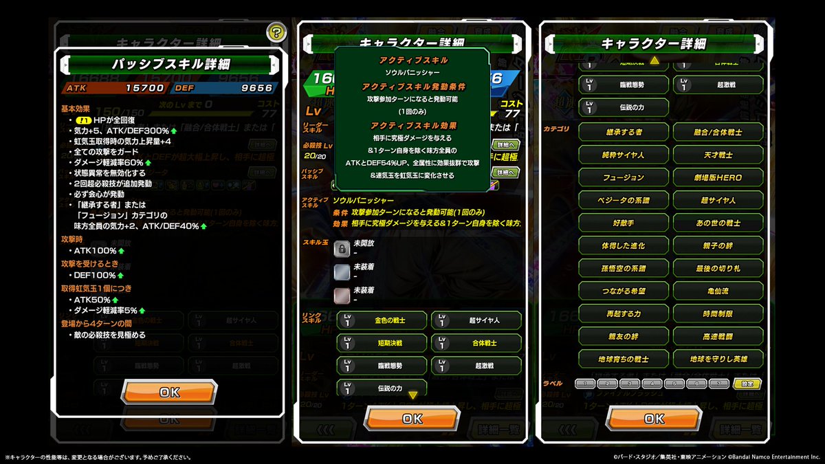 LR【空前絶後の奇跡】超ゴジータ ステータス紹介！ 一度だけHPが全回復