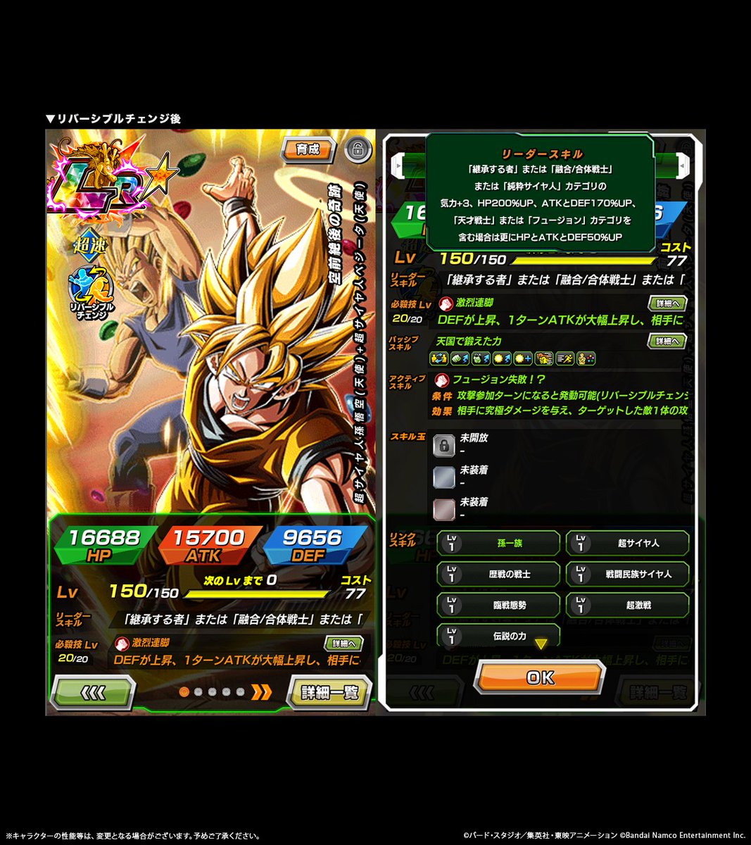 LR【空前絶後の奇跡】超サイヤ人孫悟空(天使)+超サイヤ人ベジータ(天使