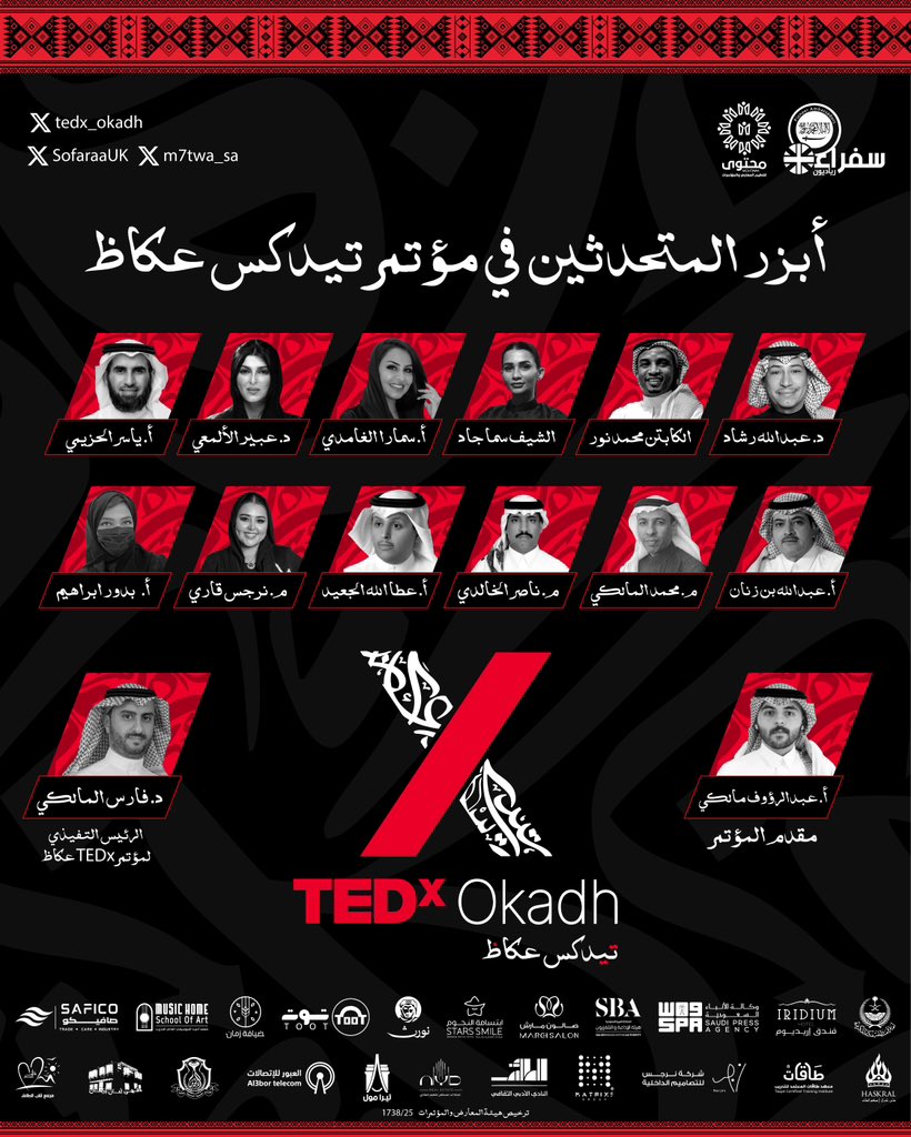 غدًا موعدنا مع #TEDx_عكاظ حيث نعيش تجربة فريدة من الإلهام والمعرفة.

ترقبوا لحظات لا تُنسى! 🎤🇸🇦

#آنية_الإلهام
<a href="/MohamedNoor_N18/">محمد نور</a> <a href="/abdulrouf_malki/">رؤوف مالكي 🎗️</a>