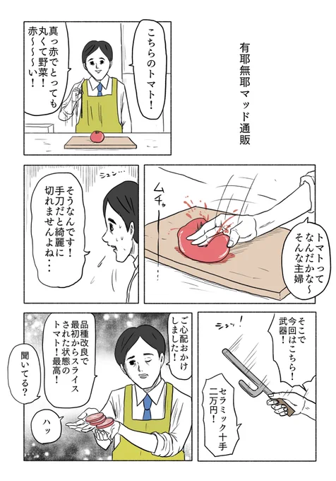 「有耶無耶マッド通販」 