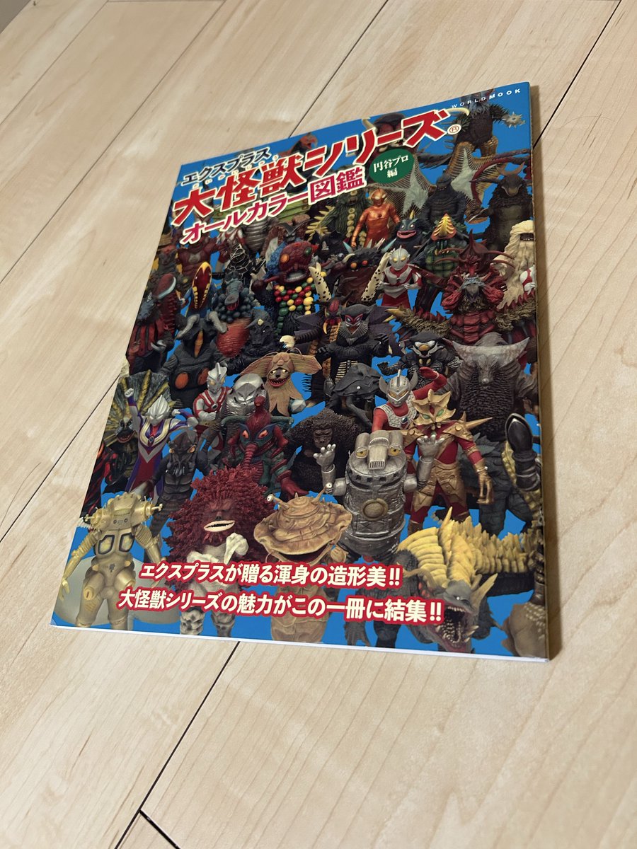 neko_830's tweet photo. 時差報告　その115

2024.5.22

エクスプラス大怪獣シリーズオールカラー図鑑を買ってきました https://t.co/foo06JfnYf