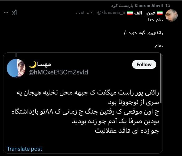 محمد مهدی بابایی (@m_mahdibaba) on Twitter photo وقتی میگویی هتاکی یاد فحاشی های شب و روزتان به دیگران میوفتم که باهمدیگه ریتوییت میکنید ...
البته که از هواداران قالیباف ( اقلیت ناچیز ۳ میلیونی ) بهتر از این انتظار نمیرود
@Eebadi313
<a href="/_Mahdiyar313/">علی اکبر رائفی پور</a>
ما به امثال تو میگوییم آخوند دوزاری.البته که شما عددی نیستی ما اصل کار رو میزنیم وقتی میگویی هتاکی یاد فحاشی های شب و روزتان به دیگران میوفتم که باهمدیگه ریتوییت میکنید ...
البته که از هواداران قالیباف ( اقلیت ناچیز ۳ میلیونی ) بهتر از این انتظار نمیرود
@Eebadi313
<a href="/_Mahdiyar313/">علی اکبر رائفی پور</a>
ما به امثال تو میگوییم آخوند دوزاری.البته که شما عددی نیستی ما اصل کار رو میزنیم