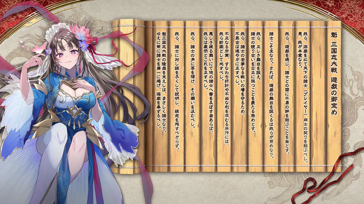 ━◆ 魁 Saturday Times ◆━◆
🪭魁三国志大戦 遊戯の御定め🪭

📜我ら天に誓う。
心同じくして価値観、行動規範の御定めに順ずる事を。
今この時、この場所で契りを交わし、絆を紡いでいくことを願わん。📜

主役は常にプレイヤーの皆さんです✨
#魁三国志大戦