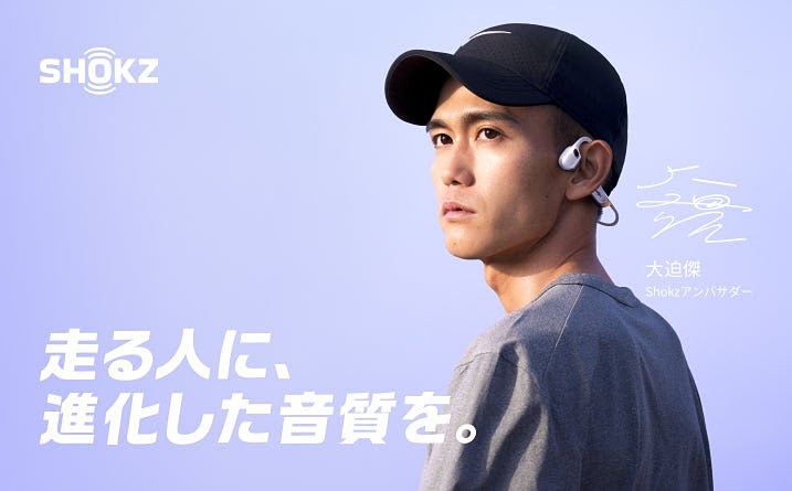 Shokz、骨伝導フラッグシップイヤホン「OpenRun Pro 2 大迫モデル mini