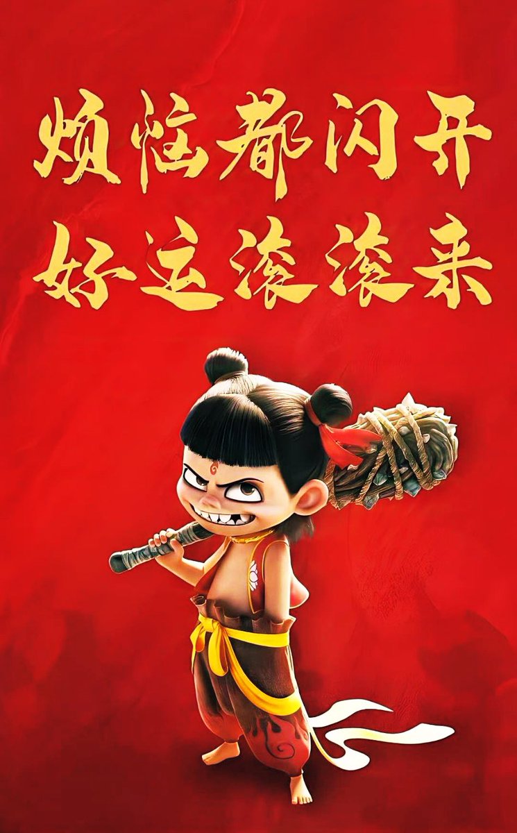 互关一下、有关必回

🔥$NEZHA硬币

❤️情人节快乐！❤️

❤️$NEZHA永远和你在一起❤️

加入comm：t.me/nezha_community

CA：EwZHZ6tHqLjsbDfkrTdHCTcPdq2MCiFRvXsHFtGGpump
#互关互赞 #NeZha2 @NEZHA_Coin