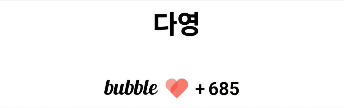 WJSNLuli's tweet photo. #5Years_with_bubble
#버블_5주년_축하해 https://t.co/8rVI771TUH