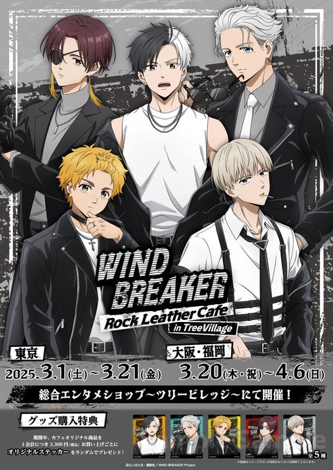 TVアニメ『WIND BREAKER』 Rock Leather Cafe in TreeVillage 開催