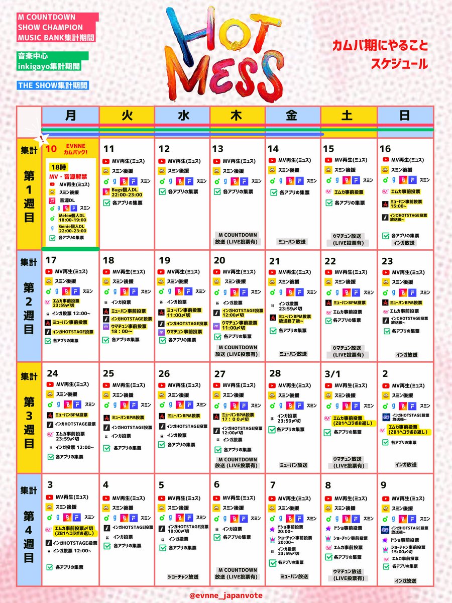 EVNNE VOTE情報局(𝙛𝙖𝙣 𝙖𝙘𝙘𝙤𝙪𝙣𝙩) tweet media