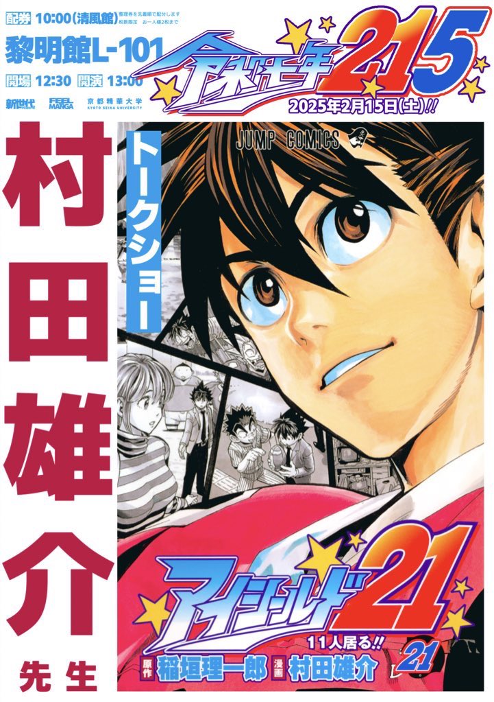 【本日！村田雄介先生トークショー】  

新世代マンガコース卒業展示4日目！  
**12:30から会場にて、村田雄介先生が登壇！**  
プロのクリエイターから学ぶ貴重な機会です。ぜひお越しください✨  

＃村田雄介 ＃京都精華大学 ＃京都精華大学展 ＃新世代マンガコース