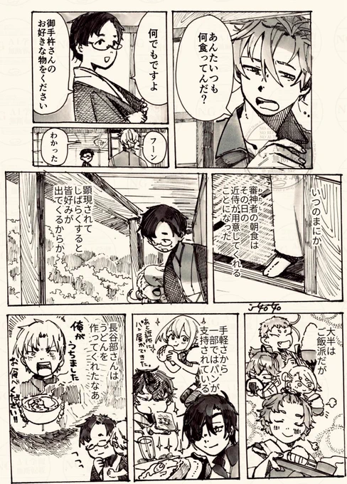 【とぅらぶ、男審神者】朝食は王様のように 