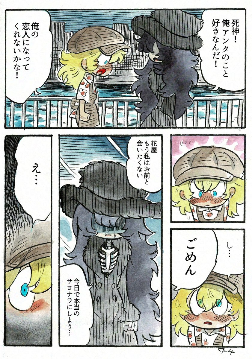 ●死神と初恋 7話・8話(2/3) 
