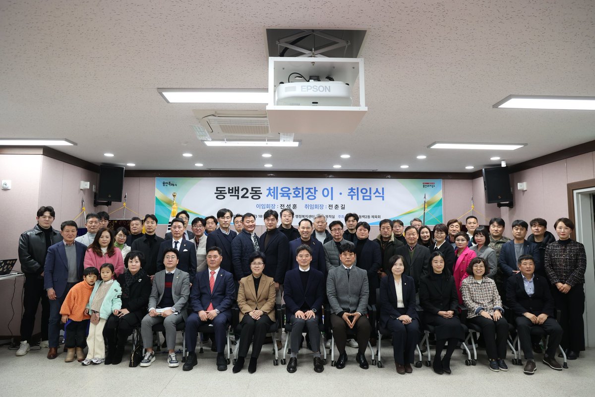 jhy3984's tweet image. #동백2동 #체육회장 #이취임식 
#경기도의회 #용인특례시 
#정하용도의원 #조아용
#교육행정위원회 
#경제노동위원회 
#용인시체육회 
#보라동 #지곡동 #상하동 
#동백2동 #동백3동