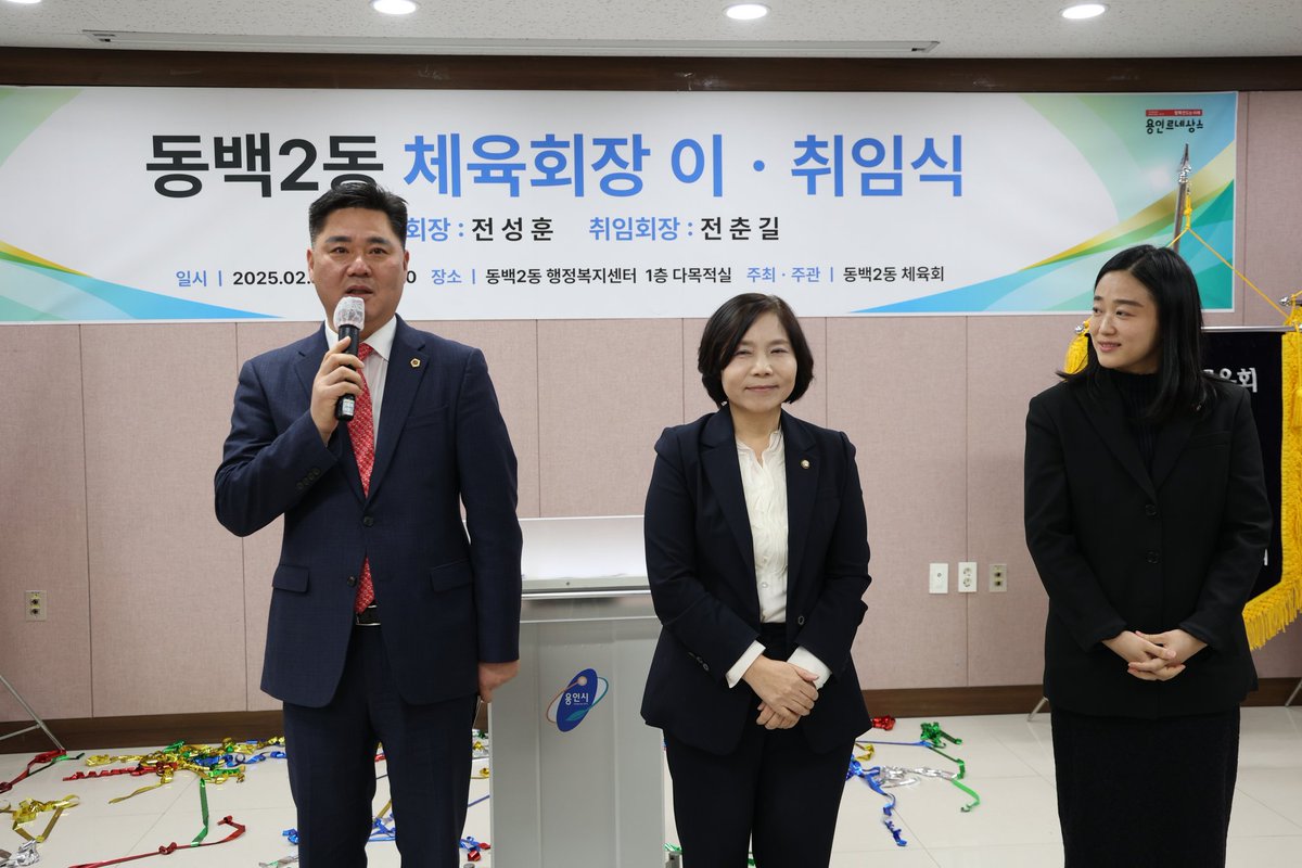 jhy3984's tweet image. #동백2동 #체육회장 #이취임식 
#경기도의회 #용인특례시 
#정하용도의원 #조아용
#교육행정위원회 
#경제노동위원회 
#용인시체육회 
#보라동 #지곡동 #상하동 
#동백2동 #동백3동