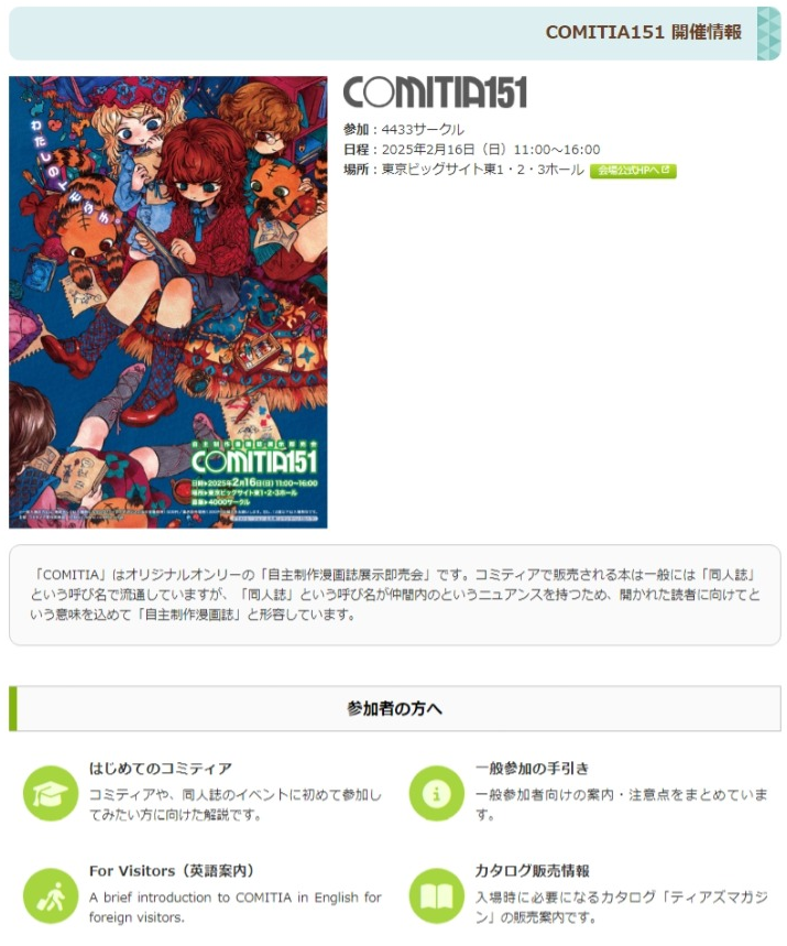 2/16 COMITIA151 サークル通行証 コミティア151 コミティア実行委員会 on X: 