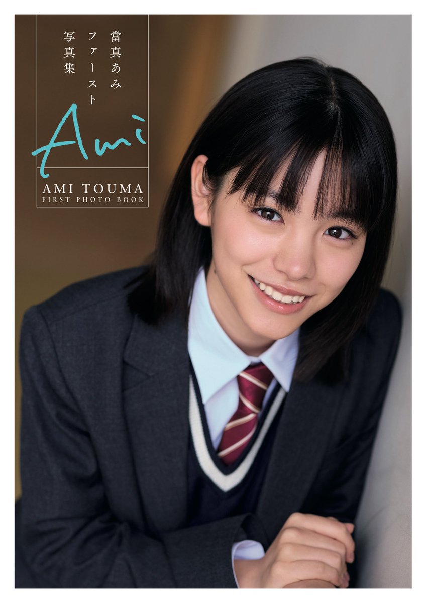 當真あみ ちゃん握手会イベントチケット追加決定❗️】 大好評につき