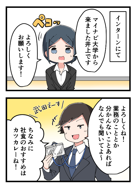 社員みたいな振る舞いのインターン生

https://t.co/pcTorKm7Lk
#4コマ #4コマ漫画 
