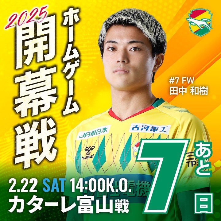 在庫なし】ジェフユナイテッド 千葉 法被 7番 田中和樹(【契約 在庫なし】ジェフユナイテッド 千葉 法被 7番 田中和樹(【契約