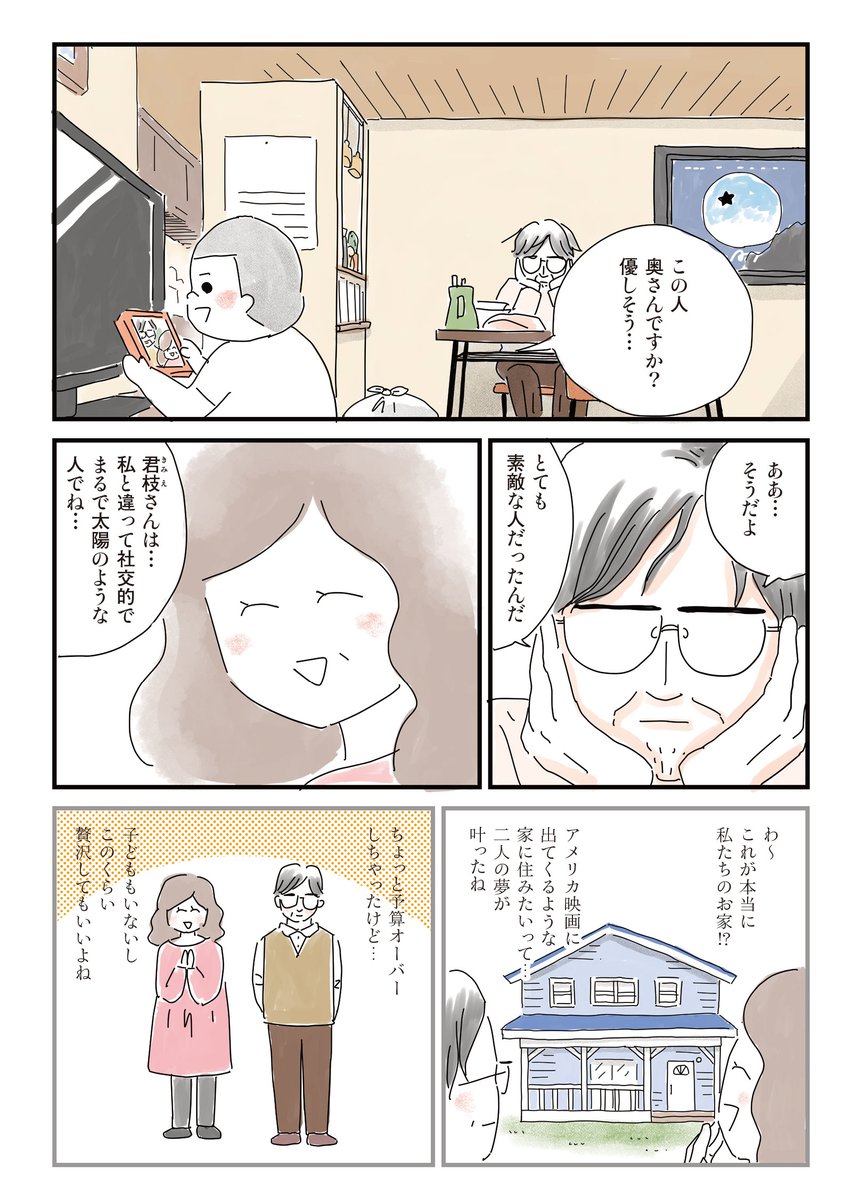 街で見かけた素敵なアメリカンハウス訪ねて家の中を見せてもらう少年の話3/5 