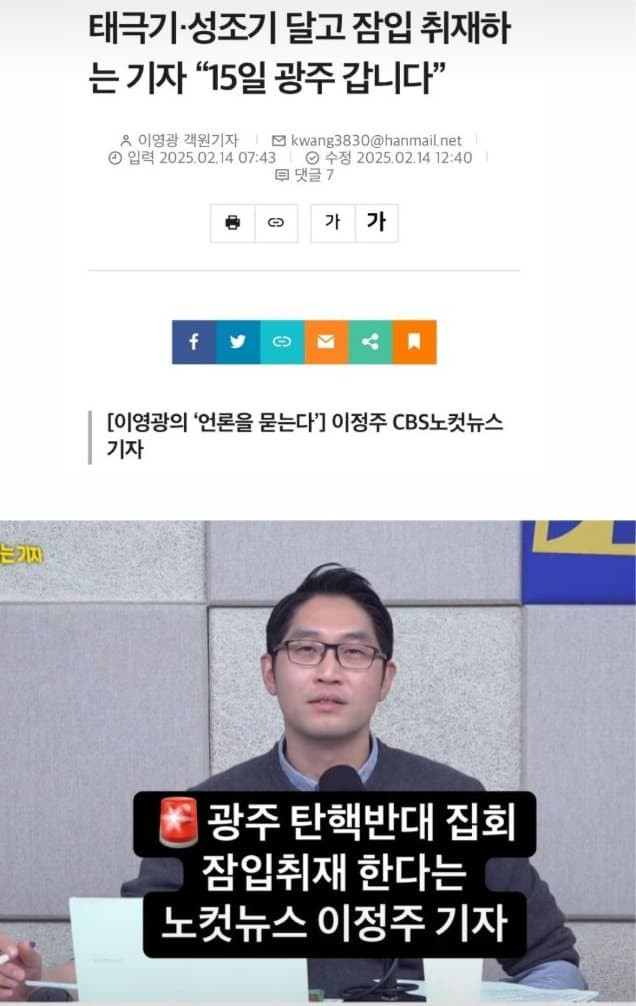 2월 15일 광주 탄핵 반대 시위에 밀정 주의!!!!