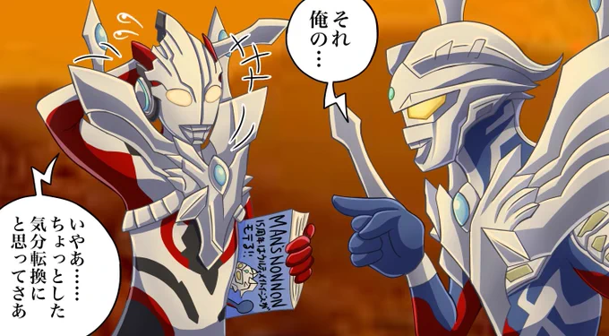 「それあげるから頑張れよ」
「あざーっス 似合うッスか?」

((変なヤツ……))
#ジェネスタ
#ウルトラマンエックス 