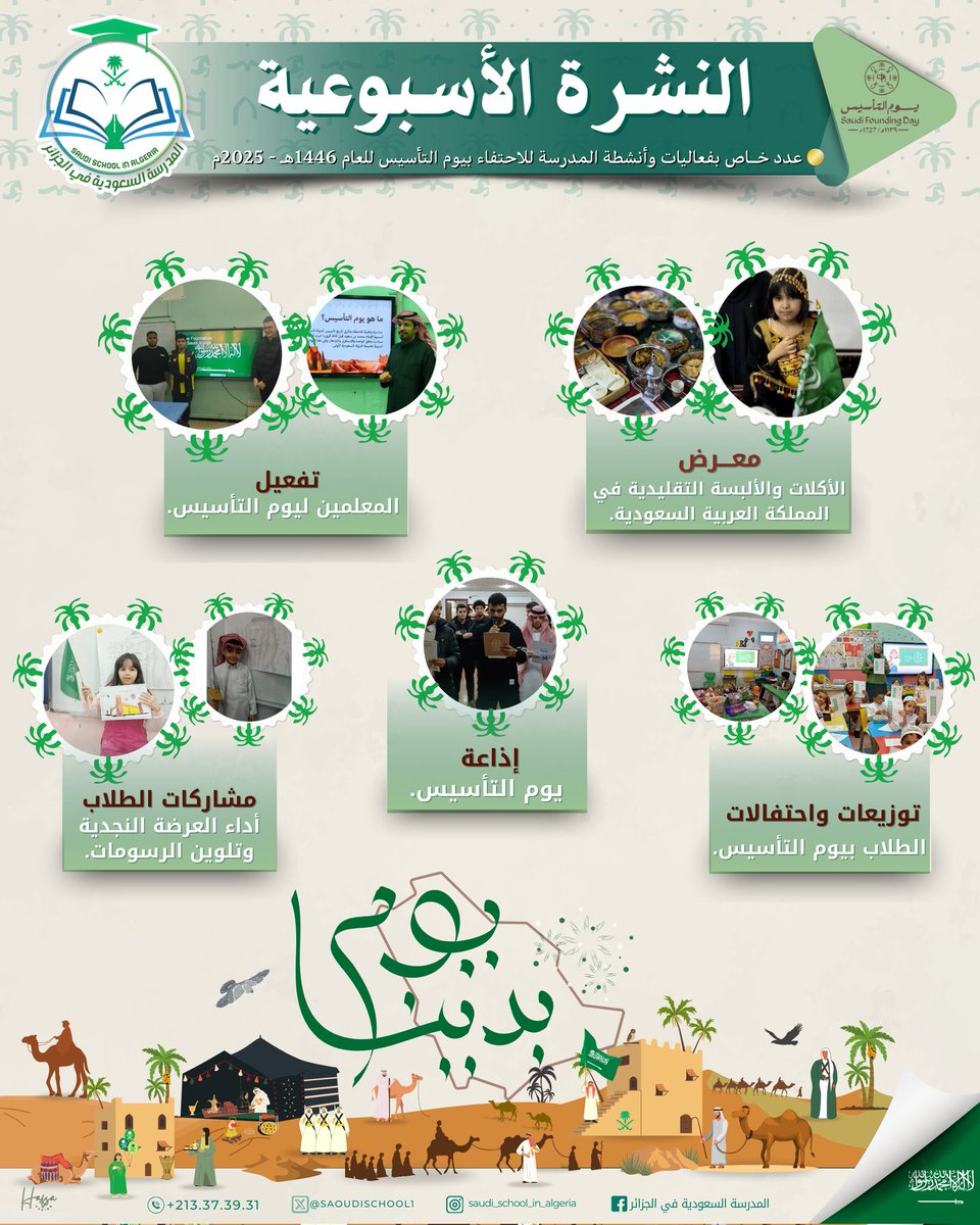 المدرسة السعودية في الجزائر tweet media