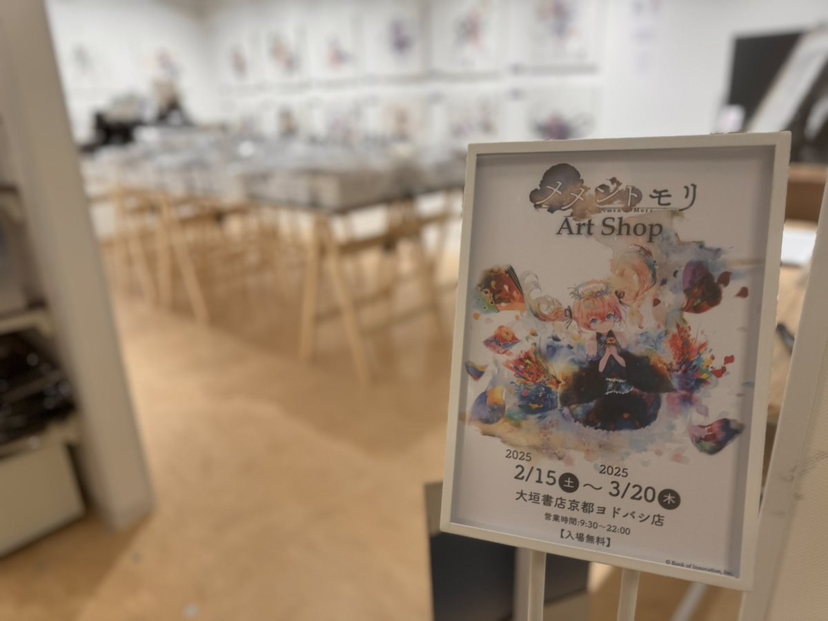 メメントモリ Art Shop ／ 本日2/15(土)より、大垣書店 京都ヨドバシ5