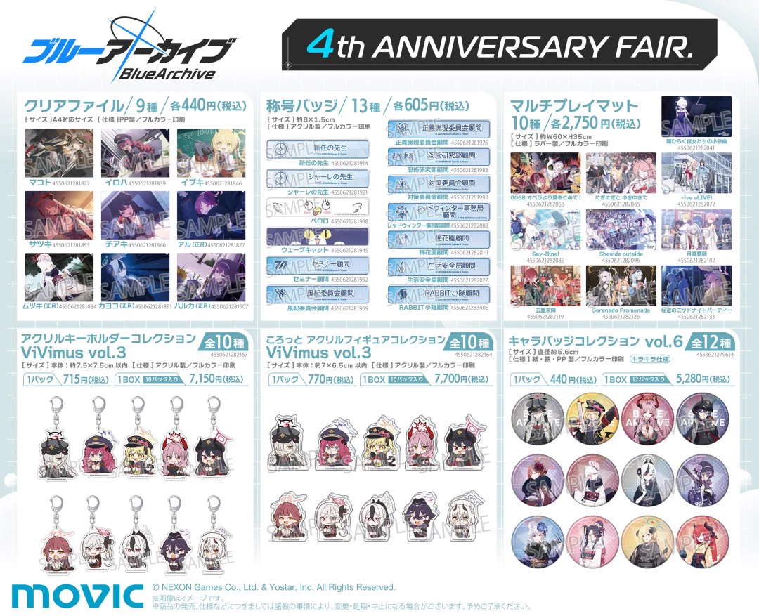 ブルーアーカイブ グッズ まとめ売り 株式会社アニメイト on X: 
