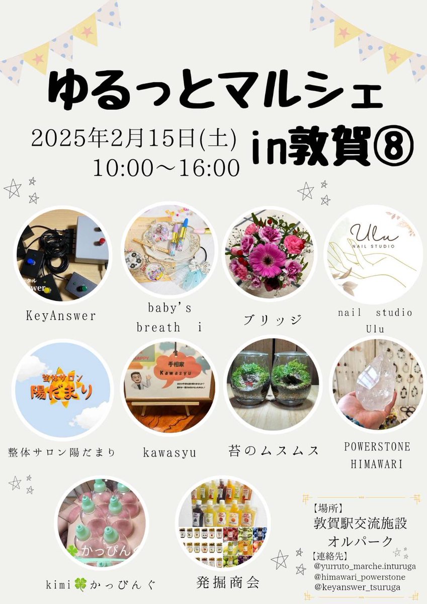 NAZOTOKInoHEYA's tweet photo. 【Key Answerイベントまとめ】
🛍️ゆるっとマルシェin敦賀⑧ 開催中❗️
2月15日(土)10時〜16時 オルパーク2F
📚第17回 ゆるっとクイズ謎解き交流会
2月16日(日)12時〜17時 ちえなみき2F
☕️tuzuでクイズ!謎解き!
2月20日(木)19時〜23時 tuzu
#敦賀 #イベント #KeyAnswer #クイズ
#謎解き https://t.co/Q23O00JIYt