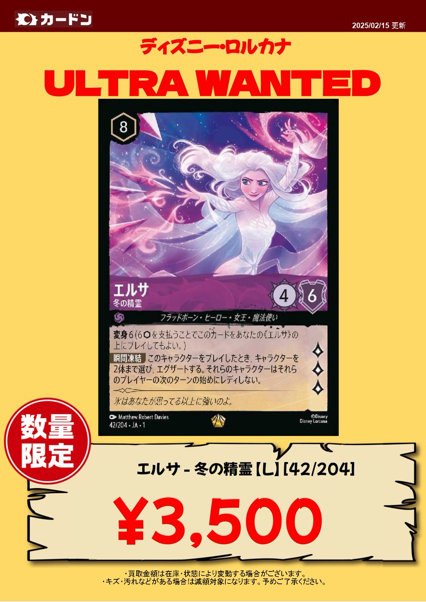 ディズニー・ロルカナ 買取情報🔥🔥 エルサ - 冬の精霊 【L】 [42/204