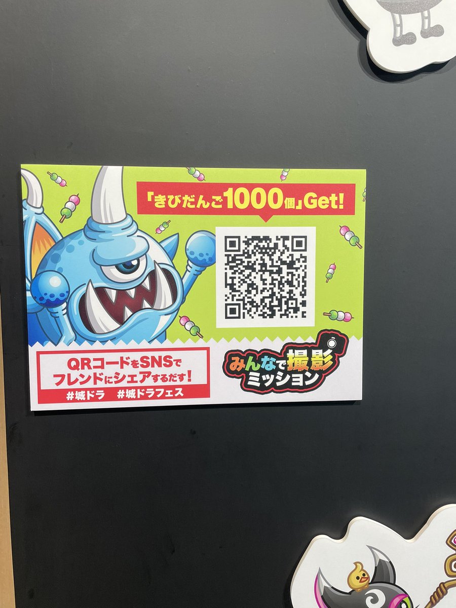 #城ドラ　#城ドラフェス