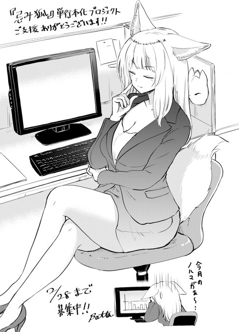 忌み狐クラファン募集期間残り2週間となりました!
引き続きよろしくお願いします!

画像はオフィスでキラキラしたかった明烏さまです(なお本編) 