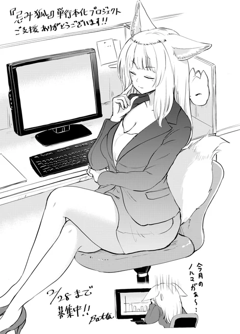 忌み狐クラファン募集期間残り2週間となりました!
引き続きよろしくお願いします!

画像はオフィスでキラキラしたかった明烏さまです(なお本編) 