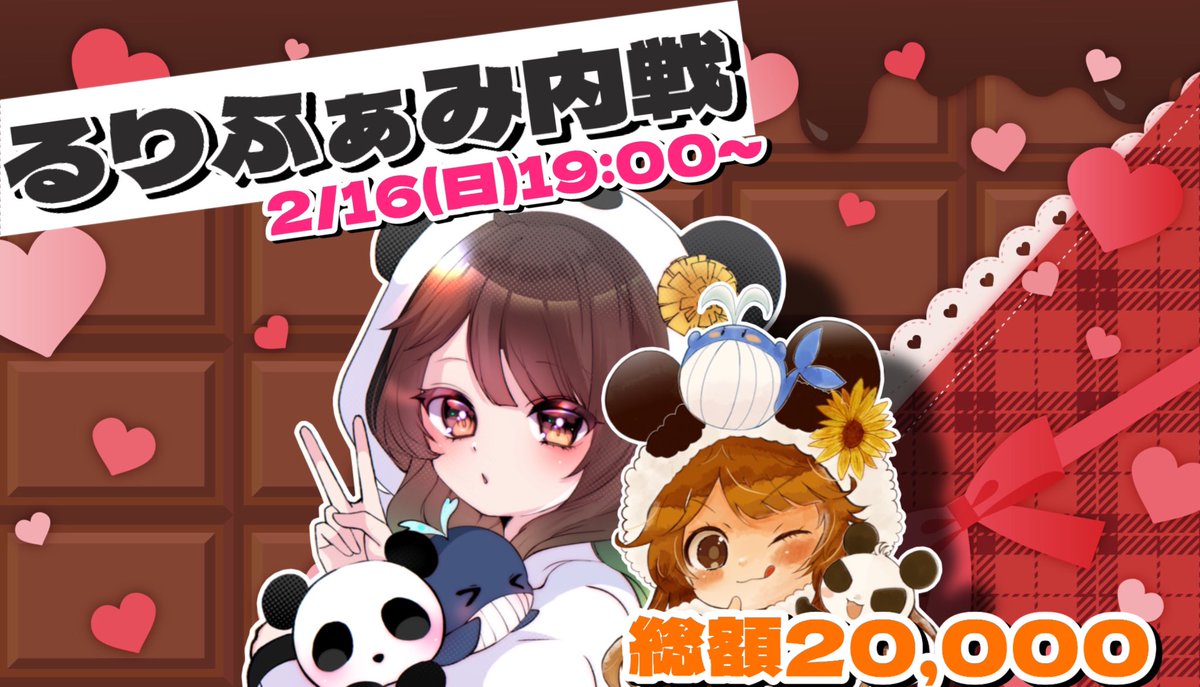 Rurine_2525's tweet photo. ⠀
🌼🐼るりふぁみ内戦🐼🌼
⠀
   2/16 (日) 19:00start ！⏱ ̖́-
⠀
          総額20,000 ~ 📢✨
⠀
~ 全5戦 ~

1.2 ···▸ 内戦 
3.4.5 ···▸ 視聴者参加型
⠀
配信先⬇️
https://t.co/MyAc2XVs2X
⠀
お待ちしております⸜(*ˊᗜˋ*)⸝💕
⠀ https://t.co/DR7TtJUK1O