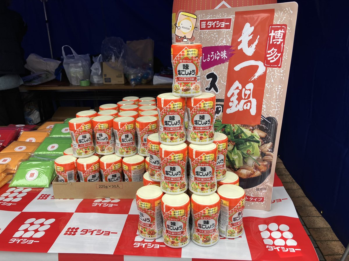 AvispaF's tweet photo. 🌟#ダイショーDAY🌟
SNSをフォローしていただくと
「味・塩こしょう」とノベルティをプレゼント🎁
詳しくは🔽
https://t.co/9Qdb8WgjAK
ぜひブースへお越しください🙌🏻
🗓️ 2/15(土)🕑14:00KO
#アビスパ福岡🆚#柏レイソル
🎫https://t.co/vLqdADHnyW
#TRUENAVYなやつ
#TRUENAVY https://t.co/zPaDMWu6kF