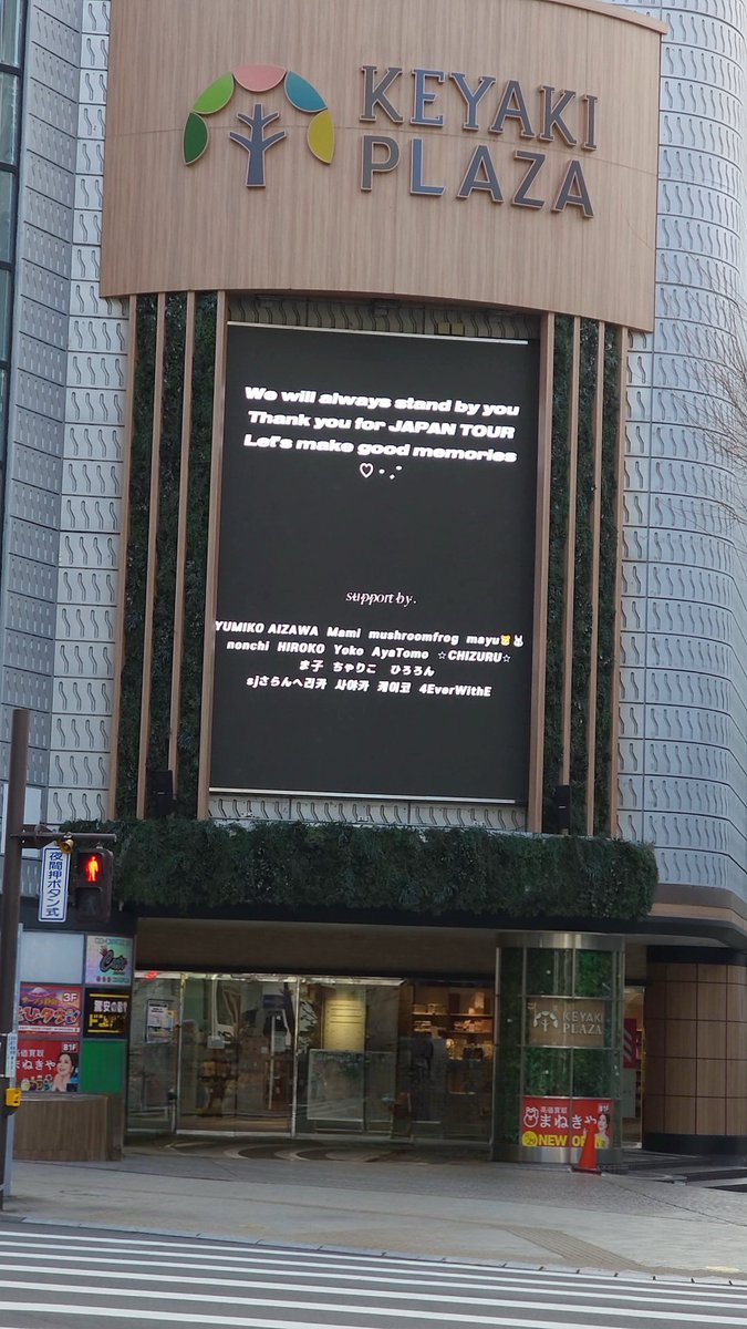 4EverWithE's tweet image. 始まりました！
交差点で人通りが多いので、妨げにならないようお気をつけてご覧くださいませ！

【名入れに関しまして】…