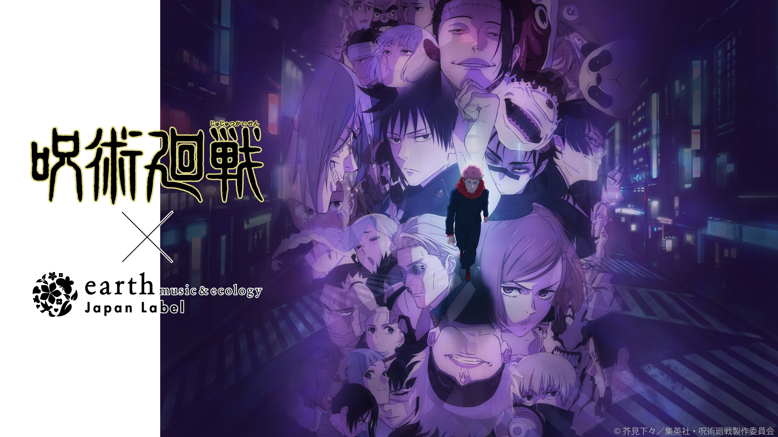 呪術廻戦 釘崎野薔薇 earth セット　earth music&ecology 呪術廻戦 × earth music&ecology 9月8日よりコラボ限定アイテム登場!