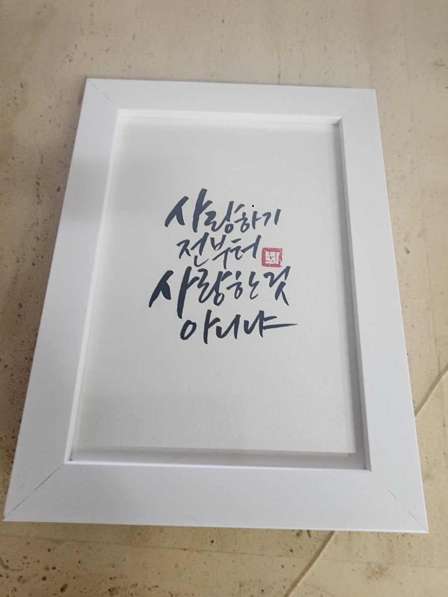 익명의 독자로부터 받은 제 시집에 대한 기념물! 마음으로 감사드리며 포스팅 합니다.

<사랑하기 전부터 사랑한 것 아니냐>  제 첫 시집 인터넽 교보문고 알라딘 예스24등에서 구입할 수 있습니다.

감사합니다.즐거운 날 되세요