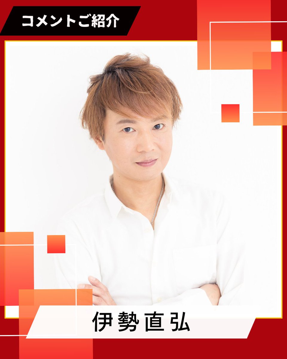 endlessacademy's tweet photo. \何歳からでも何度でも夢は目指せる!/
🌟🏫#エンドレスアカデミー🏫🌟
✅#伊勢直弘 さんからのコメント
(@isenao)
📝伊勢直弘(脚本・演出家)
大学卒業後、会社員を経て劇団『#XQUEST』に加入。
2007年にはエンターテイメント・ユニット『bpm』#bpmPlus に参加。
『ひこうき雲-KAMIKAZE-』をL.Aで上演し
演出家として海外デビューを果たした。
舞台を中心に、演出家、脚本家、イベントMC、俳優など幅広い活動を行っている。
☑代表作
舞台『#東京リベンジャーズ 』
舞台『#ブルーロック 』
『#おそ松さんonSTAGE』(16~19/脚本)、
『アイ★チュウ ザ・ステージ』#アイチュウ #アイステージ(19~/脚本・演出)
『東京カラーソニック‼ The Stage』#東京カラーソニック #カラソニ #ソニステ(23/脚本・演出)
など他多数