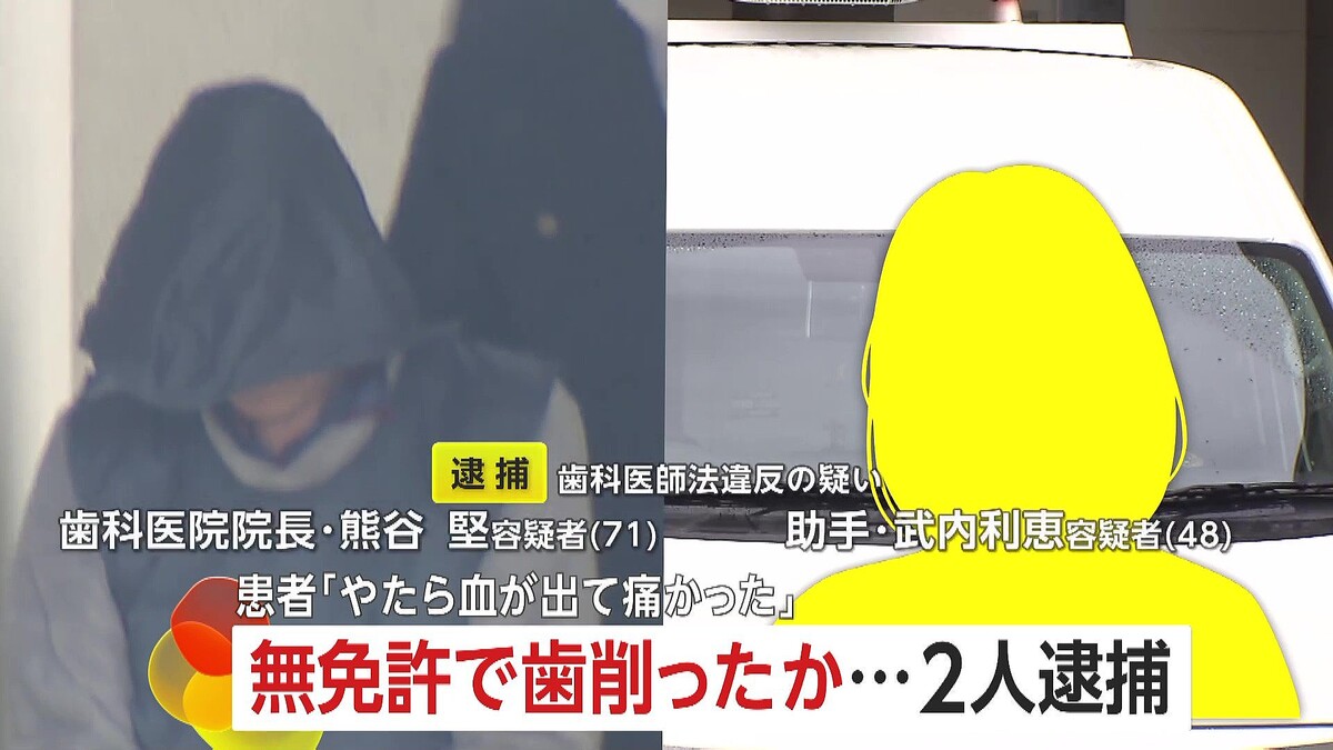 歯科 医師 逮捕