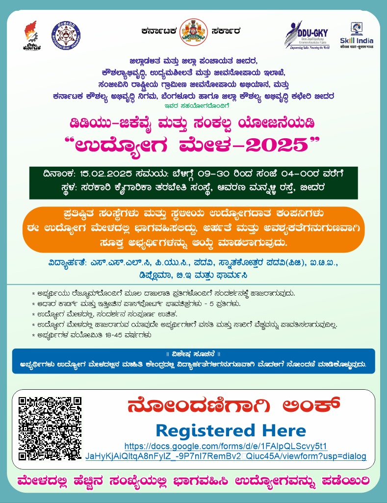 ZPBidar's tweet photo. ಇಂದು ಬೀದರ ಜಿಲ್ಲೆಯಲ್ಲಿ ಸರ್ಕಾರಿ ಕೈಗಾರಿಕಾ ತರಬೇತಿ ಸಂಸ್ಥೆ ಆವರಣದಲ್ಲಿ ಉದ್ಯೋಗ ಮೇಳ-2025 ನಡೆಯಲಿದೆ ಆದ್ದರಿಂದ ಹೆಚ್ಚಿನ ಸಂಖ್ಯೆಯಲ್ಲಿ ನಿರುದ್ಯೋಗ ಯುವಕ/ಯುವತಿಯರು ಭಾಗವಹಿಸಿ ಇದರ ಸದುಪಯೋಗ ಪಡೆದುಕೊಳ್ಳಲು ತಿಳಿಸಿದೆ #DAYNRLM #EshwarKhandre #PanchayatRaj #MoHUA_India #rdwsdgov #CMKARNATAKA #PMOIndia #NRLM https://t.co/YgTNDipkpw
